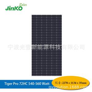 Jinko晶科能源P型单晶硅单面半片光伏组件太阳能板550W