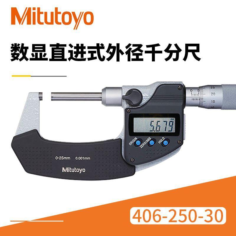 三丰Mitutoyo外径千分尺 406-250-30防水油低测力直进式外径千分