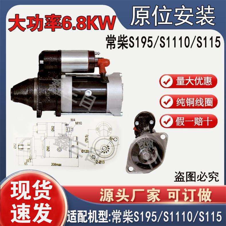 常柴S195S1110S1115行星减速起动机1315C-1马达12V齿1315CD启动机