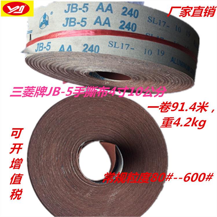 JB-5砂布卷 4*100Y 软布卷 手撕布卷 砂布卷各规格砂布卷