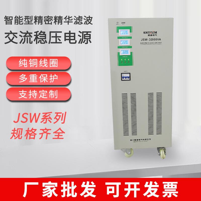交流稳压电源单相智能精密净化交流稳压器全自动交流抗干扰稳压器