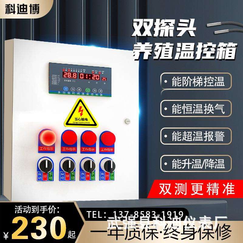 养殖场温控箱风机数字开关高精度调温温度控制器全自动智能环控器