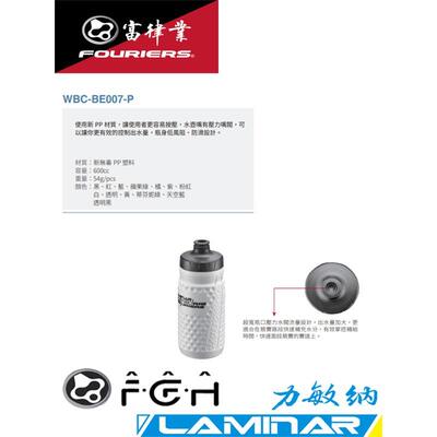 FOURIERS/LAMINAR/富律业/力敏纳，WBC-BE007 聪明嘴运动水壶PP5#