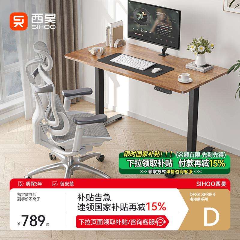 西昊D03电动升降桌学习书桌电竞桌家用电脑桌办公桌电动升降桌腿