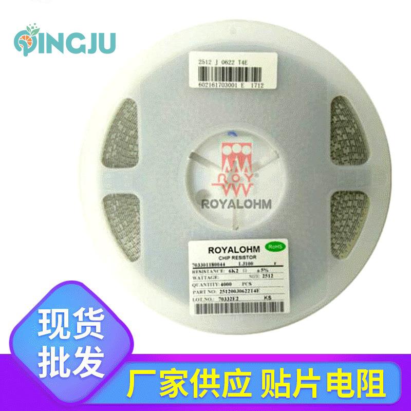 全系列贴片电阻2512 5% 0R-10M电子元器件BOM配单阻容现货供应