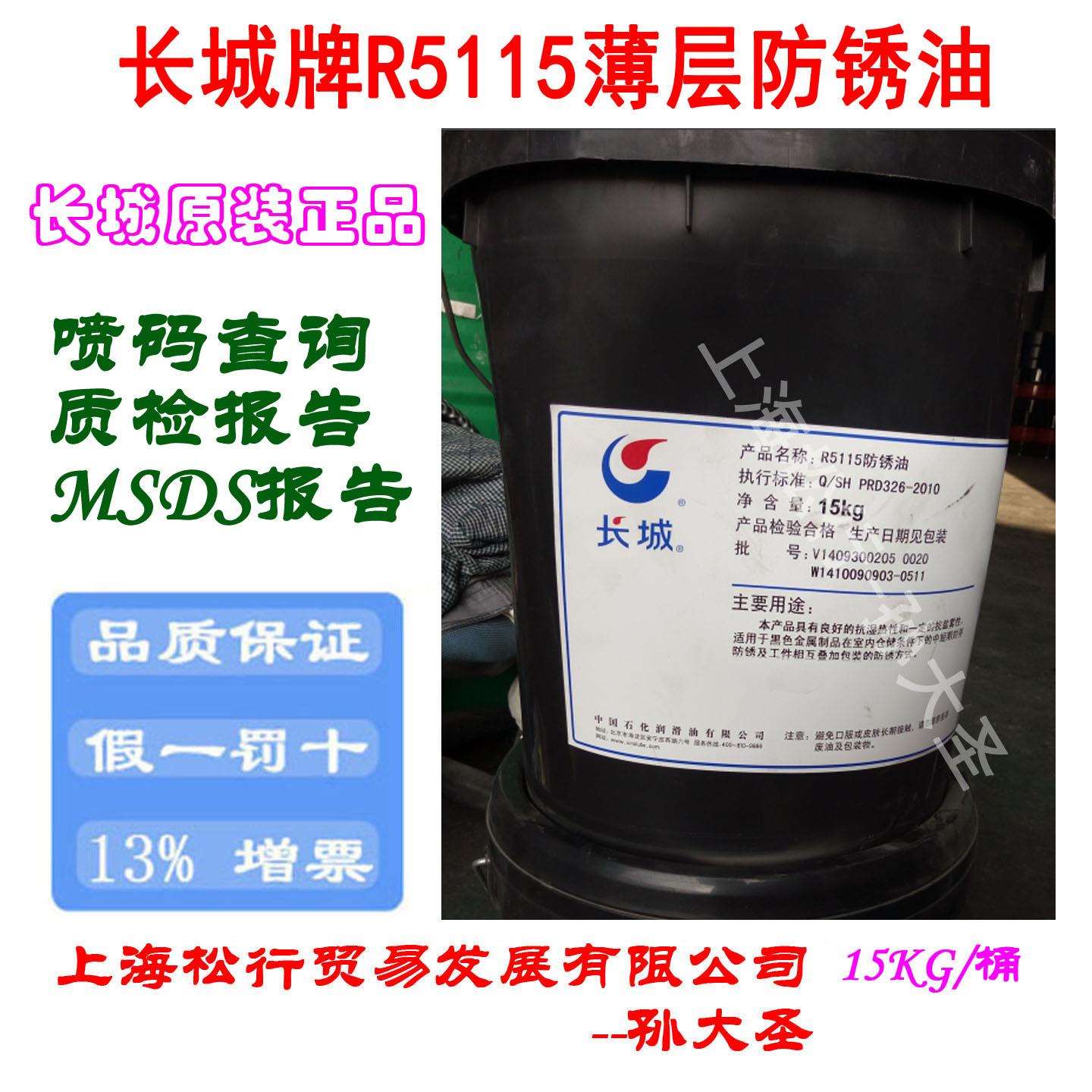 长城牌R5115薄层防锈油金属工件相互叠加抗湿热性抗盐雾性15KG