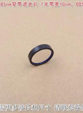 485nm窄带滤光片（半带宽10nm）截止深度OD5可另定其他波长和尺寸