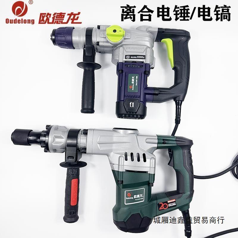 欧德龙26电锤两用冲击锤钻离合植筋0845KT电锤26F电镐90726
