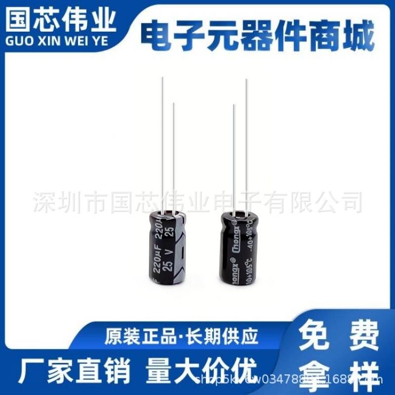 25V 220UF 8*12mm 厂家直销电解电容 220UF 25V 6*12 品质保证