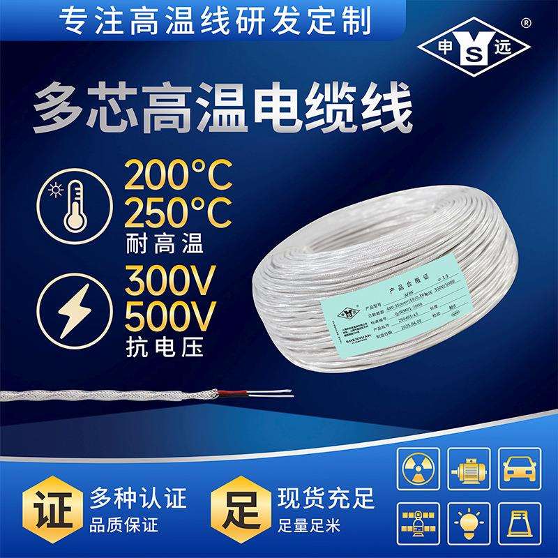 AFPF-1 2*0.35 高温屏蔽线 镀锡屏蔽线机内线信号线200米量大优