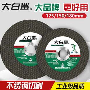 大白鲨切割片125型150/180型金属切不锈钢切铁片绿片角磨机砂轮片