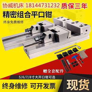 cnc台钳精密组合平口钳150*300虎钳开口精密平口钳机用台虎钳6寸