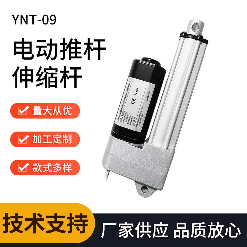 2500N低噪音智能轮椅12V电动推杆 智能家具直流电动伸缩杆YNT-09