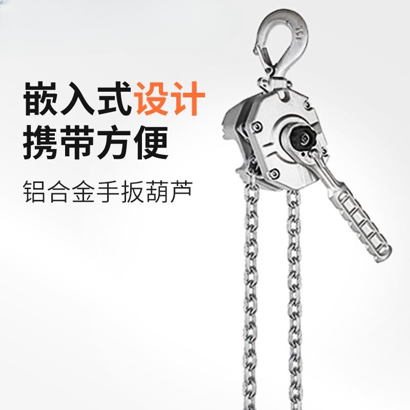 铝合金环链手扳葫芦链条起重提升机倒链手动紧线器手摇吊机