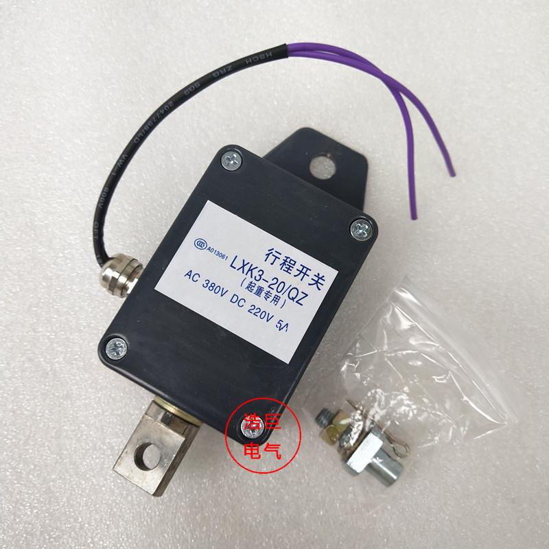 LXK3-20/QZ行程开关 起重用 限位开关 微动开关