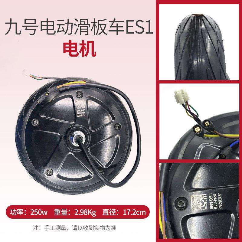 原装纳恩博九9号电动滑板车电机es1es2es4配件轮毂电机前轮子马达
