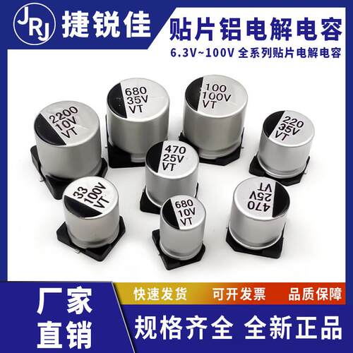 贴片铝电解电容器SMD 16V 25V 35V 50V 10UF100UF220UF47UF 470UF