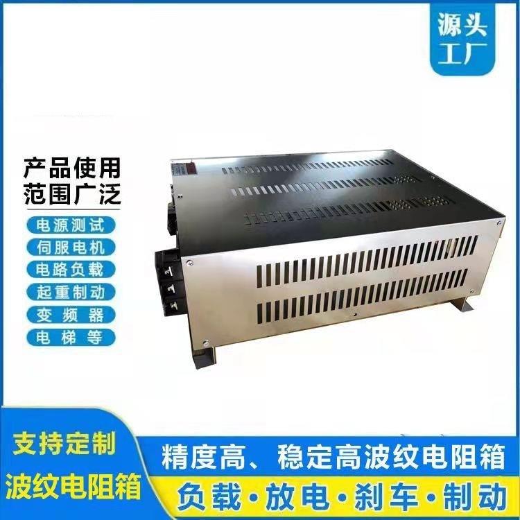 和安盛厂家直供BRU小型电阻箱柜 负载电阻箱