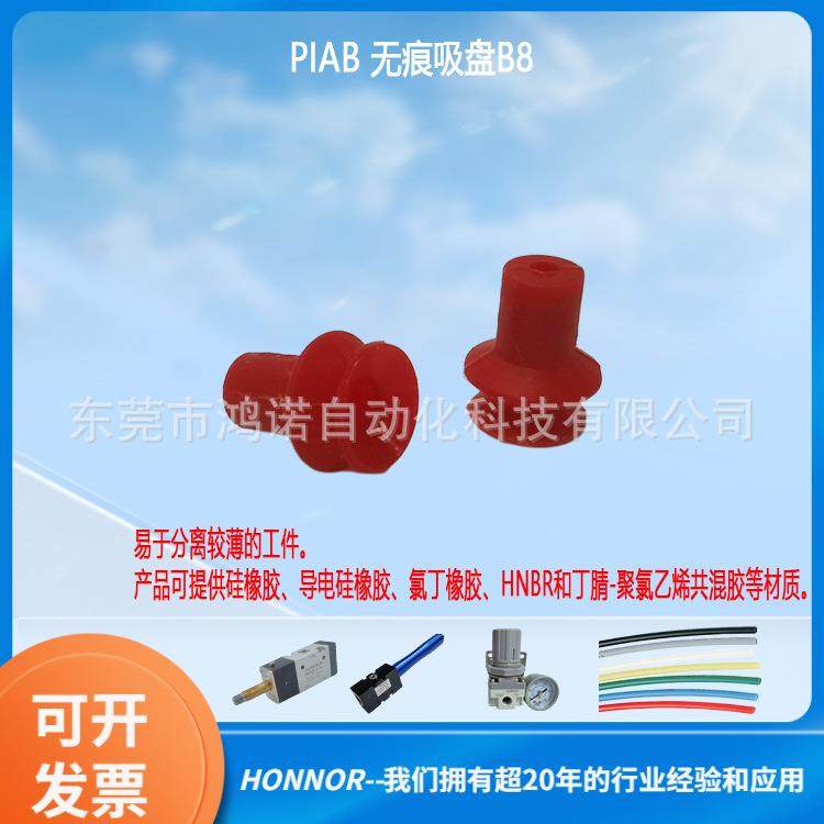 PIAB派亚博 真空吸盘 B8系列无痕吸盘 红色硅橡胶吸盘