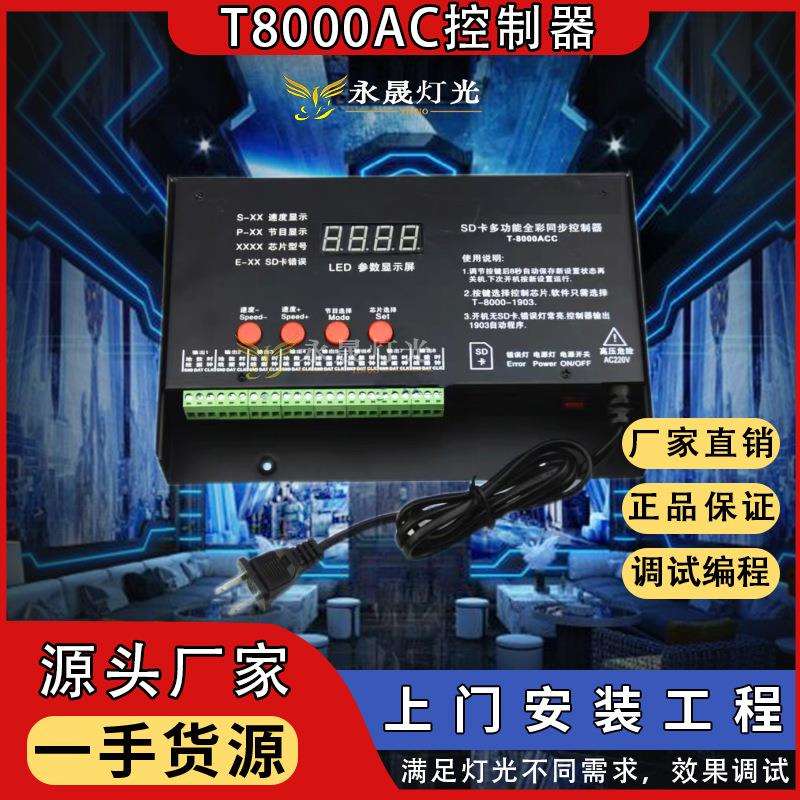 T8000AC全彩LED控制器防雨点光源模组数码灯带灯条交流同步可编程