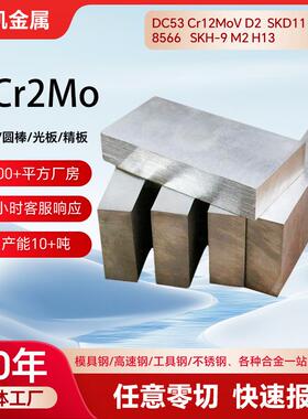 3Cr2Mo模具钢硬度均匀718 P20 DC53 SKD11保探伤P20塑胶模具钢材