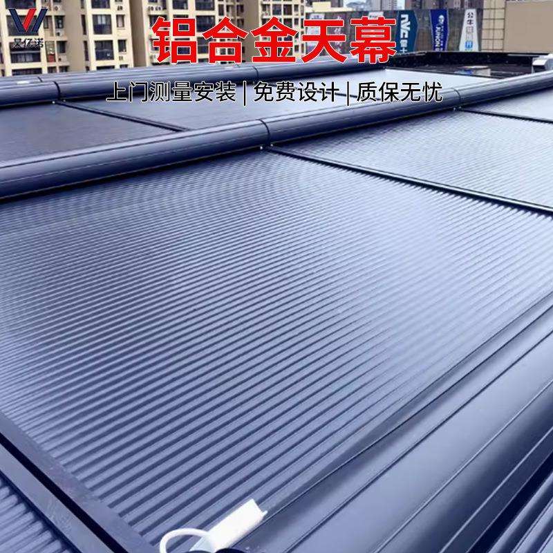 电动铝合金天幕电动智能天幕阳光房遮阳顶帘玻璃顶隔热防晒天幕