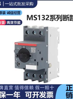 ABB电机断路器MS132-0.63/1.6/4/6.3/10/12/16/25/32马达保护开关