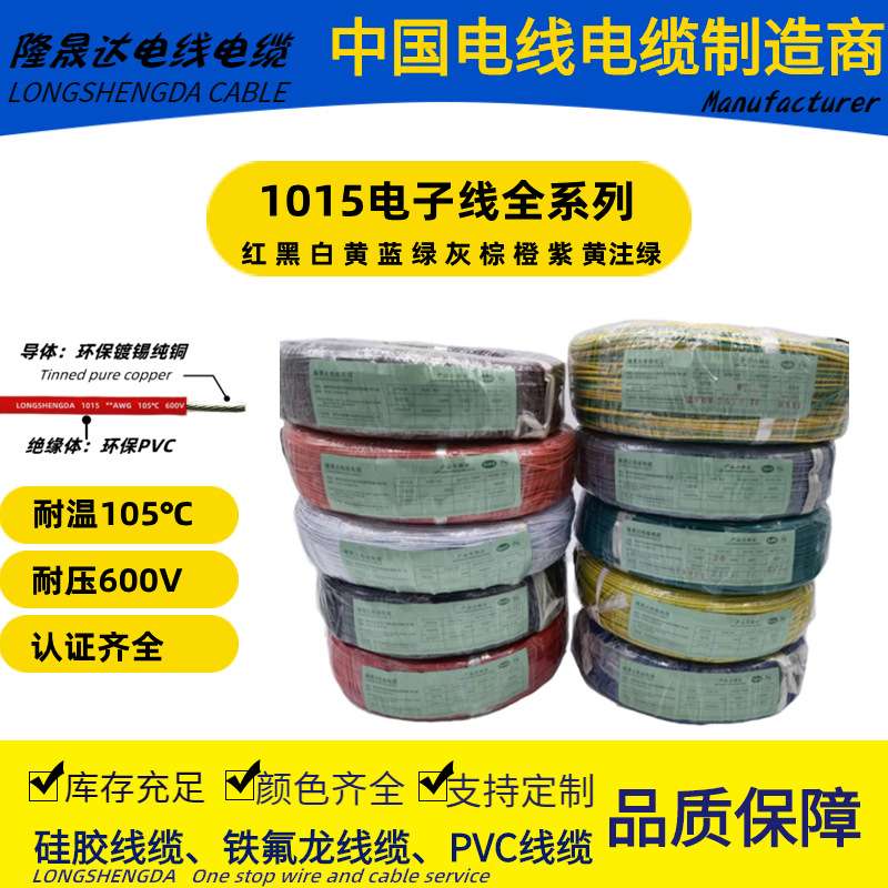 UL1015电子线6/8/10/12/14/16/18/20/22/24#AWG导线PVC连接引线束