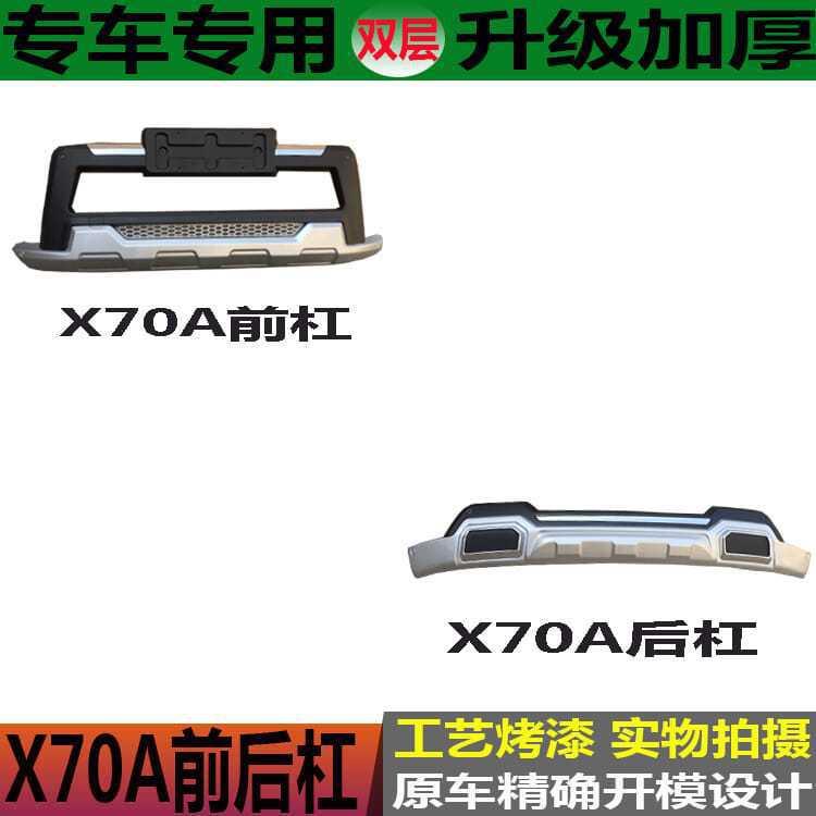 适用长安欧尚X70A前后护杠CX70加装防护cx70前后杠x70改装保险杠