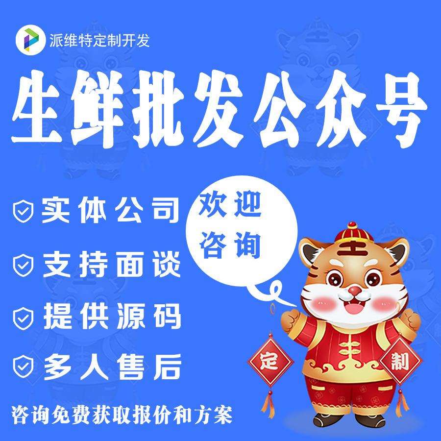 生鲜商城开发水果商城系统开发积分拼团系统公众号制作