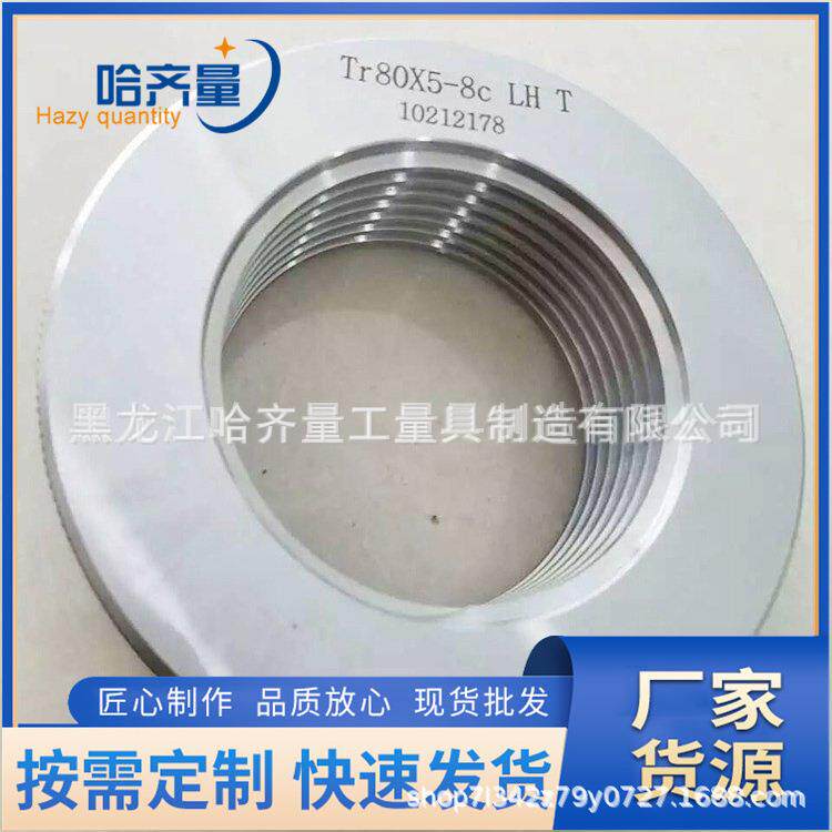 哈量螺纹环规 哈量螺纹塞规 哈量牙规 哈量通止规 哈尔滨环塞规