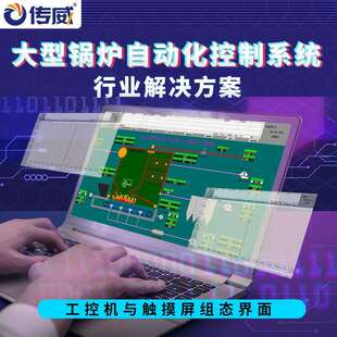 供暖锅炉控制系统 锅炉燃烧自动化控制系统 温控蒸汽装备远程监控