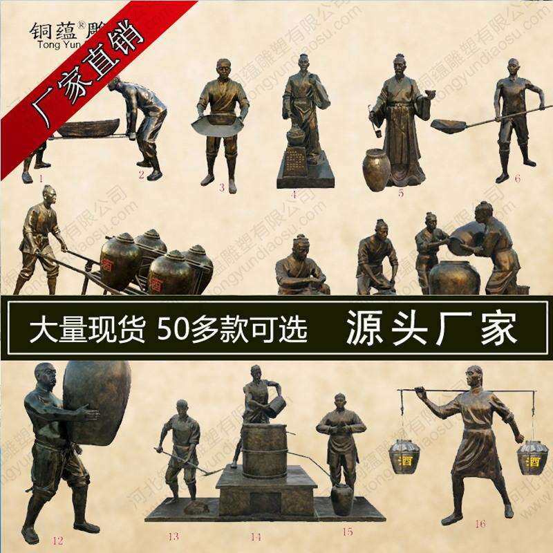 大型玻璃钢人物雕塑酒文化雕塑室内文化主题仿铜酿酒人物雕塑厂家