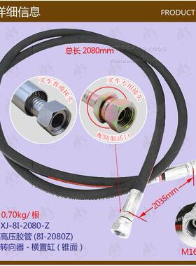叉车配件高压胶管(8I-2080Z)转向器-横置缸H2000#2-2.5T锥面