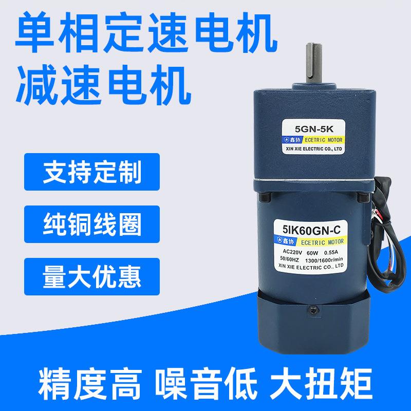 5IK60GN交流减速电机60W单相定速电机微型感应电动机马达可配刹车
