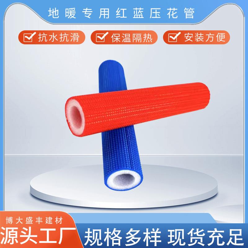 地暖专用压花保温管红蓝珍珠棉分水器保温套水管保护套覆膜压花管