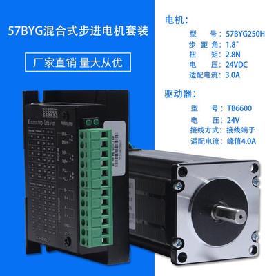 57步进电机套装 长112MM 驱动器4A+57BYG250H 扭矩2.8n.m 32细分
