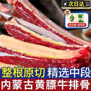 黄膘牛排内蒙古原切扇子骨牛排骨新鲜带肉牛肋排条生鲜牛仔骨牛肉