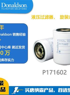 唐纳森滤芯 Donaldson 液压油滤芯P171602