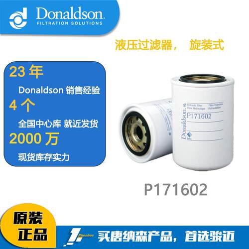 唐纳森滤芯 Donaldson 液压油滤芯P171602
