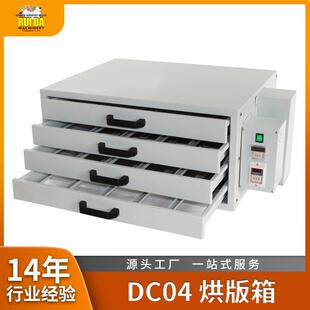 厂家热销 丝印网版烘干箱 多层卧式烘版箱 制版机 丝印网版烘箱