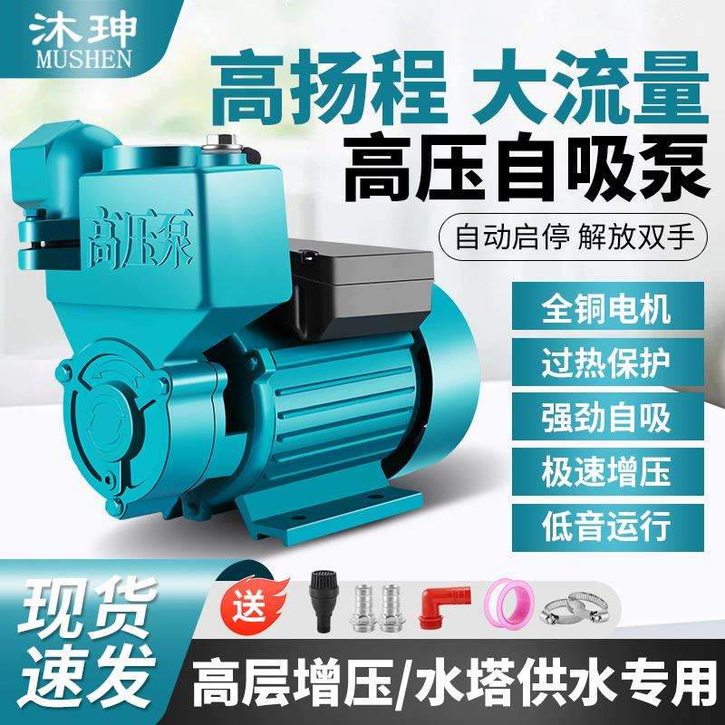自吸泵增压水井抽水家用全自动循环泵管道加压泵220v自吸式高压泵