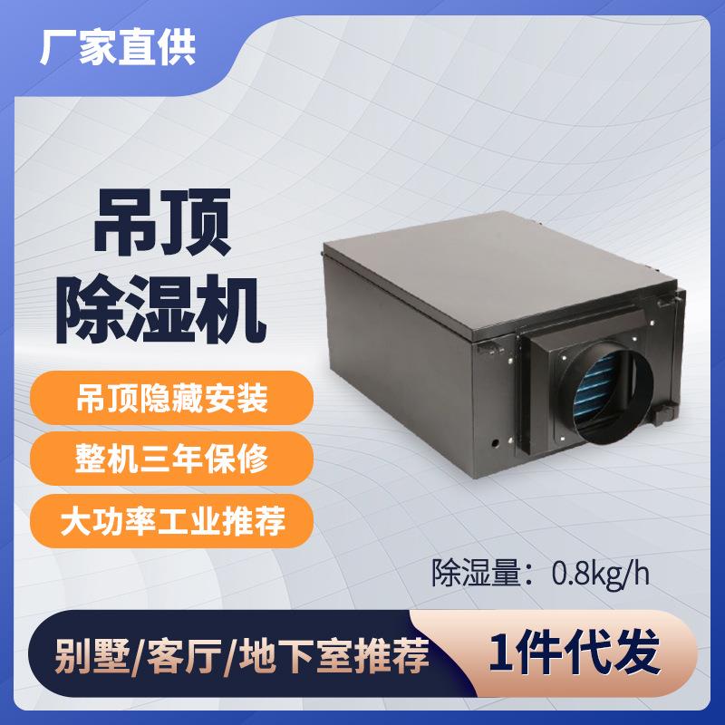 厂家壁挂式工业除湿器商用吊顶式去湿机室内烘干仓库吊装型抽湿机
