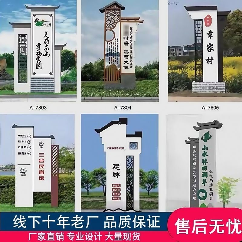 户外烤漆村牌指引牌新农村导视牌雕塑指示牌导向牌标牌精神堡垒