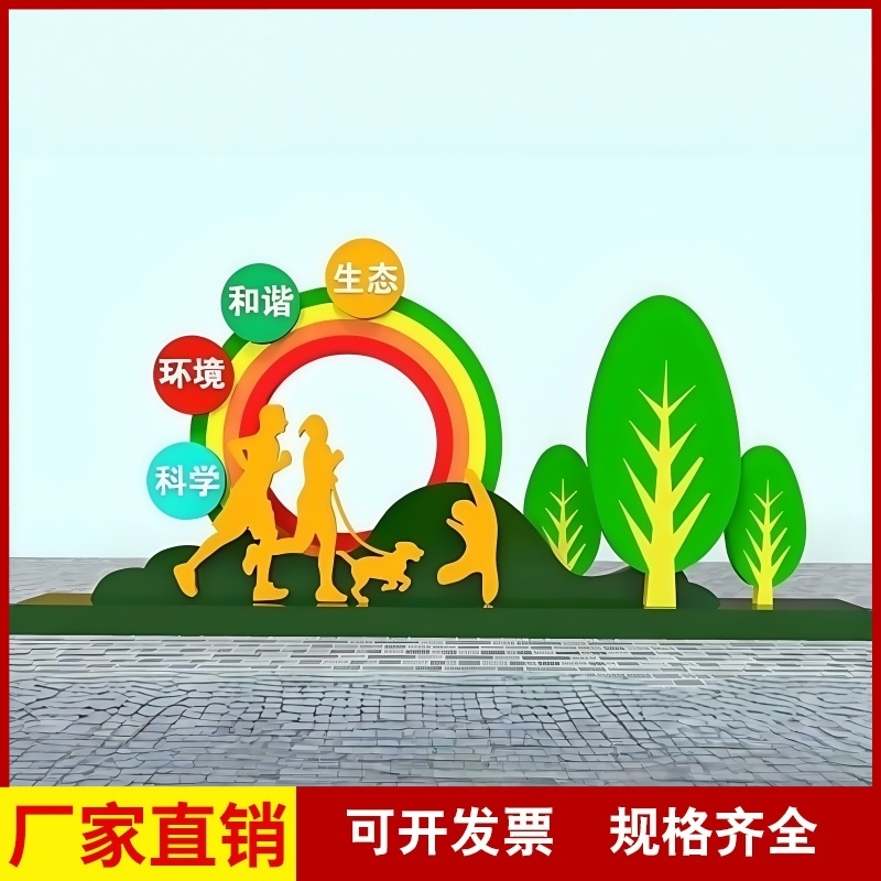 社会主义核心价值观标牌廉政文化主题公园广告牌健康跑道小品消防