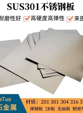 SUS301高弹性不锈钢板垫片304硬钢板弹簧片0.1 0L.2 0.3 0.4 0.5m