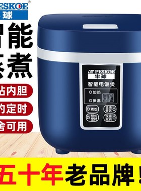 半球小型智能电饭煲家用1-2-3人蒸煮饭锅多功O能迷你2升宿舍单人3