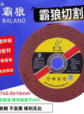 金属砂轮片108mm霸切割片超薄片不锈钢专用0切.锯片狼角磨机割片0
