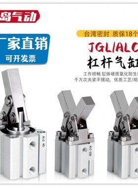 ALC-25杆杠气缸JGL-32/40/50/63气动夹具压紧器摆臂下压夹紧气缸
