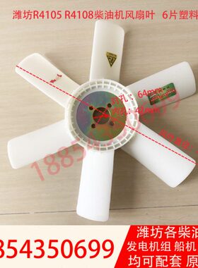 0D柴油机通用K41R风扇叶Z50041潍坊5发电机组W配件水箱风扇反吹5